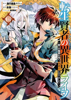 เกิดใหม่ไปเป็นปราชญ์แกร่ง Tensei Kenja no Isekai Life