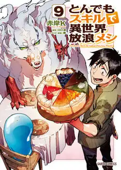 สกิลสุดพิสดารกับมื้ออาหารในต่างโลก Tondemo Skill de Isekai Hourou Meshi