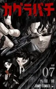 Kagurabachi คากุระบาจิ