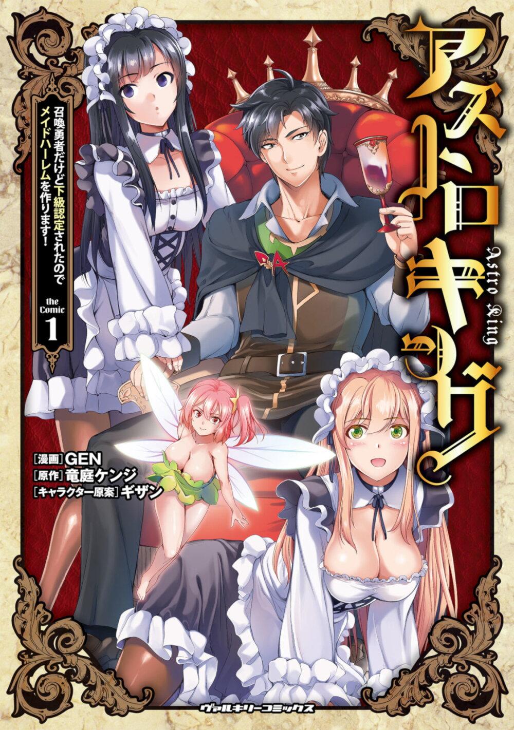 Astro King Shoukan Yuusha No Maid Harem Kenkokuki