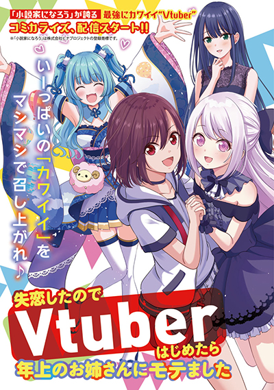 Shitsuren Shita Node Vtuber Hajimeta