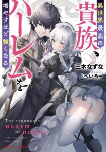 Isekai Saikou no Kizoku, Harem wo Fuyasu Hodo Tsuyoku Naru