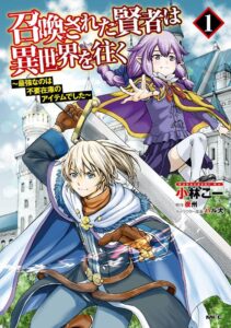 Shoukan sareta Kenja wa Isekai wo Yuku – Saikyou nano wa Fuyou Zaiko no Item deshita