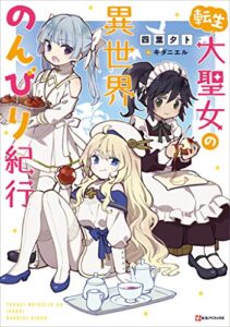 Tensei Daiseijo no Isekai no Nonbiri Kikou