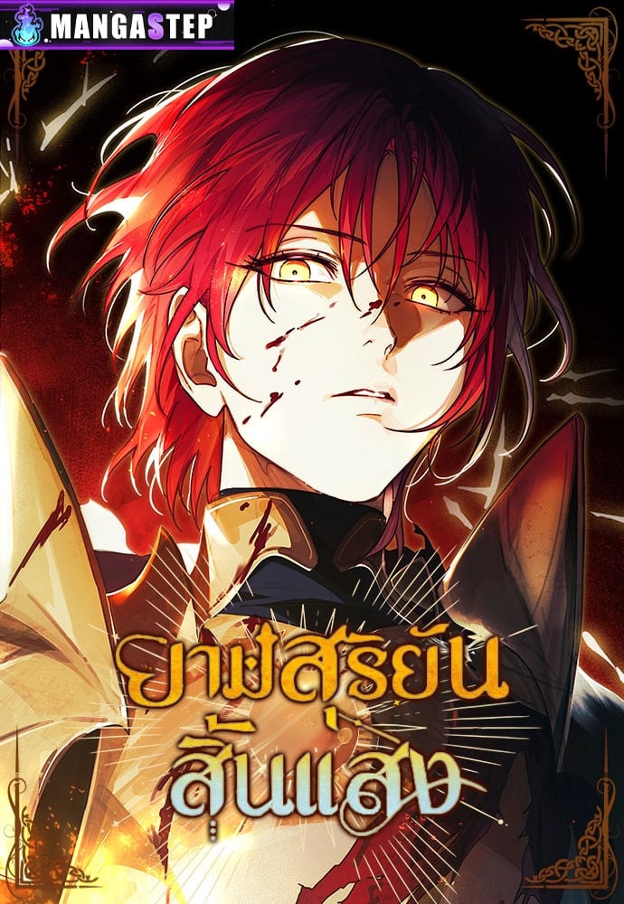 The Spark in Your Eyes