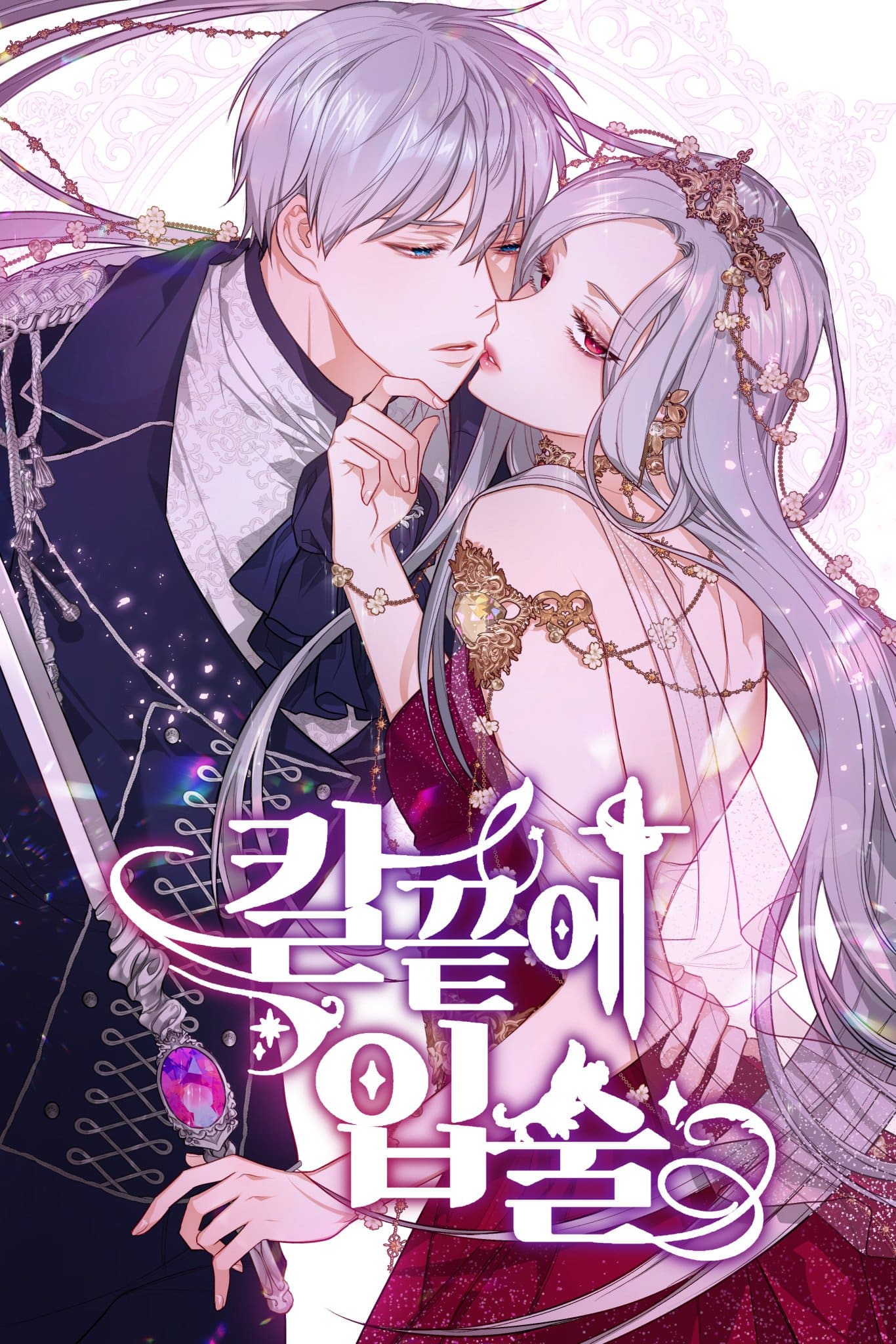 Lips Upon a Sword’s Edge