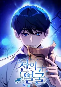 A Thousand Faces นักแสดงพันหน้า