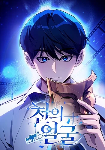 A Thousand Faces นักแสดงพันหน้า