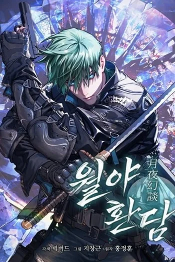 Chronicles of the Moonlit Night วิถีนักล่า ใต้เงาจันทร์ทมิฬ