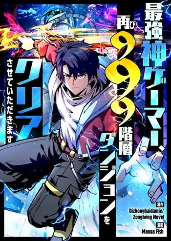 All People Scramble for the Tower I Cleared 999 Floors in Advance ศึกพิชิตหอคอย แต่ผมเคลียร์ล่วงหน้าไปแล้ว 999 ชั้น