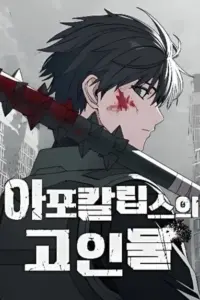 Apocalypse Veteran โคตรเทพวันสิ้นโลก