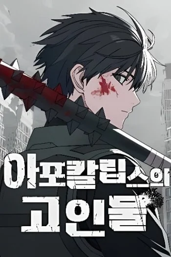 Apocalypse Veteran โคตรเทพวันสิ้นโลก