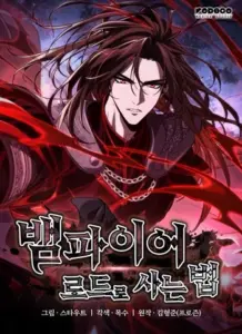 Crimson Reset การกลับมาของแวมไพร์ผู้ถูกทรยศ