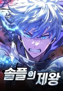 Emperor of Solo Play ราชาแห่งโซโล่เพลย์