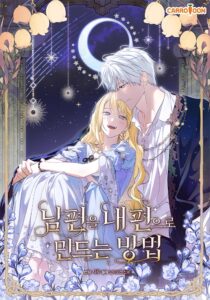 How to Get My Husband on My Side วิธีดึงสามีมาเป็นพวก