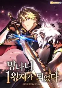 I Became The Rogue First Prince เทพดาบอย่างข้าดันกลายเป็นองค์ชายสวะซะงั้น