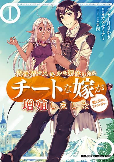 Isekai De Skill Wo Kaitai Shitara Isekai De Skill Wo Kaitai Shitara