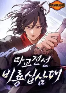 Reborn on the Demonic Cult Battlefield