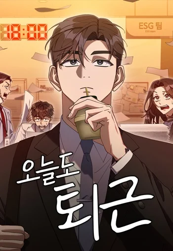 The Art of Leaving Work on Time แปลกรึไงแค่เลิกงานตรงเวลา