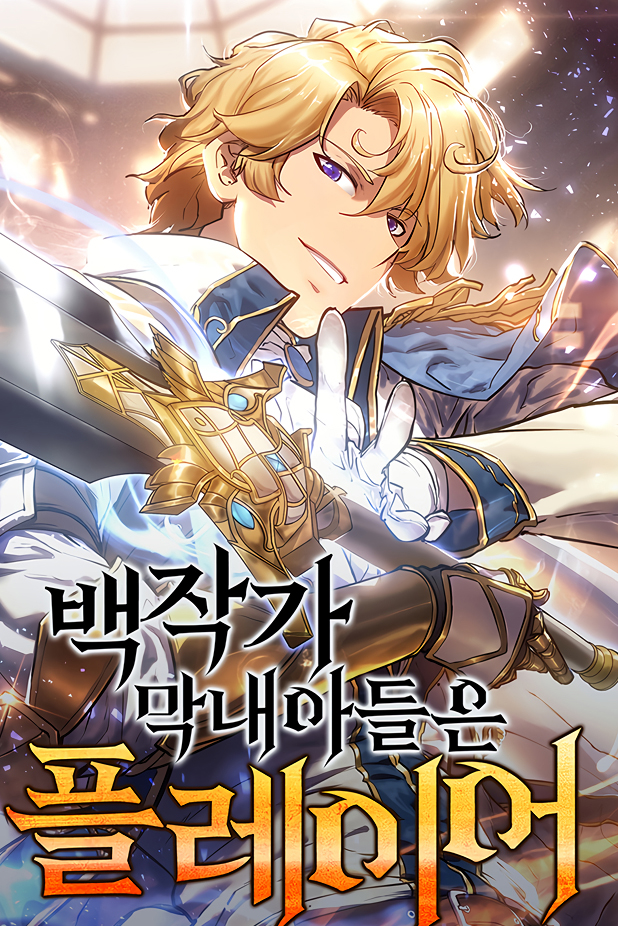 The Count’s Youngest Son is A Player