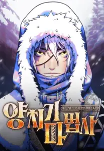 The Shepherd Wizard จอมเวทเลี้ยงแกะ