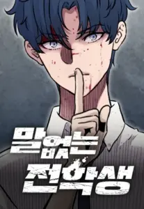 The Silent Transfer Student นักเรียนใหม่ผู้เงียบงัน