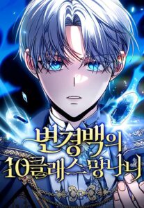 The Margrave’s Worthless Mage