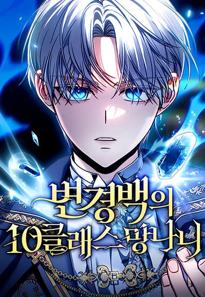 The Margrave’s Worthless Mage