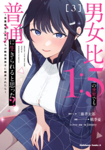 Danjohi 1:5 no Sekai demo Futsu ni Ikirareru to Omotta? ~ Geki Juu Kanjou na Kanojotachi ga Mujikaku Danshi ni Honrousaretara