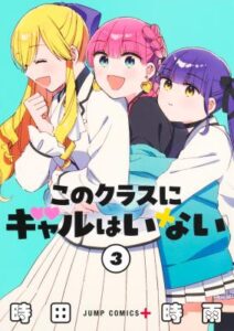 Kono Class ni Gal wa Inai