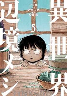 Isekai Henkyo Meshi Isekai Henkyo Meshi