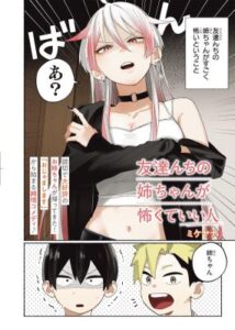 Tomodachi-nchi no Nee-chan ga Kowakute Ii Hito