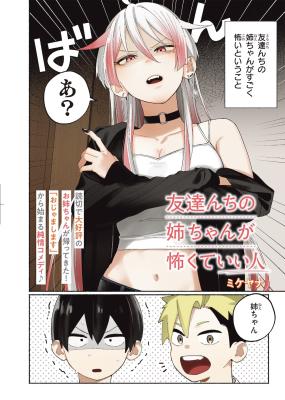 Tomodachi-nchi no Nee-chan ga Kowakute Ii Hito Tomodachi-nchi no Nee-chan ga Kowakute Ii Hito