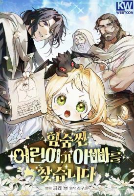 A Secretly Capable Child Is Seeking For Her Dad ลูกสาวตัวจิ๋ว ตามหาพ่อที่ต่างโลก