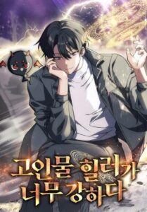 The Late Game Healer Is Way Too Strong ฮีลเลอร์ตัวพ่อขอฟาดเรียบ
