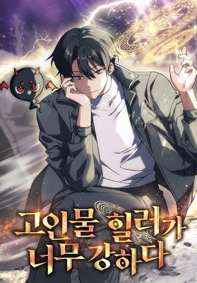 The Late Game Healer Is Way Too Strong ฮีลเลอร์ตัวพ่อขอฟาดเรียบ