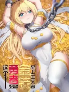 This Hero is a Money Supremacist ผู้กล้าอย่างข้าจะพิชิตโลกด้วยเงิน