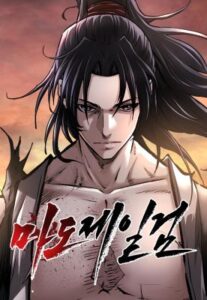 The Supreme Demon Swordmaster กระบี่มารสูงสุด