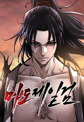 The Supreme Demon Swordmaster กระบี่มารสูงสุด