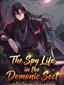 The Spy Life in the Demonic Sect
