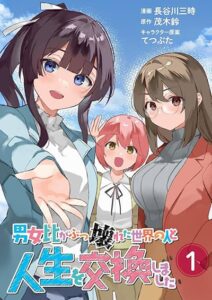 Danjohi ga Bukko Wareta Sekai no Hito to Jinsei wo Koukan Shimashita
