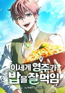 Feasting Lord in Another World นักโภชนาการในต่างโลก
