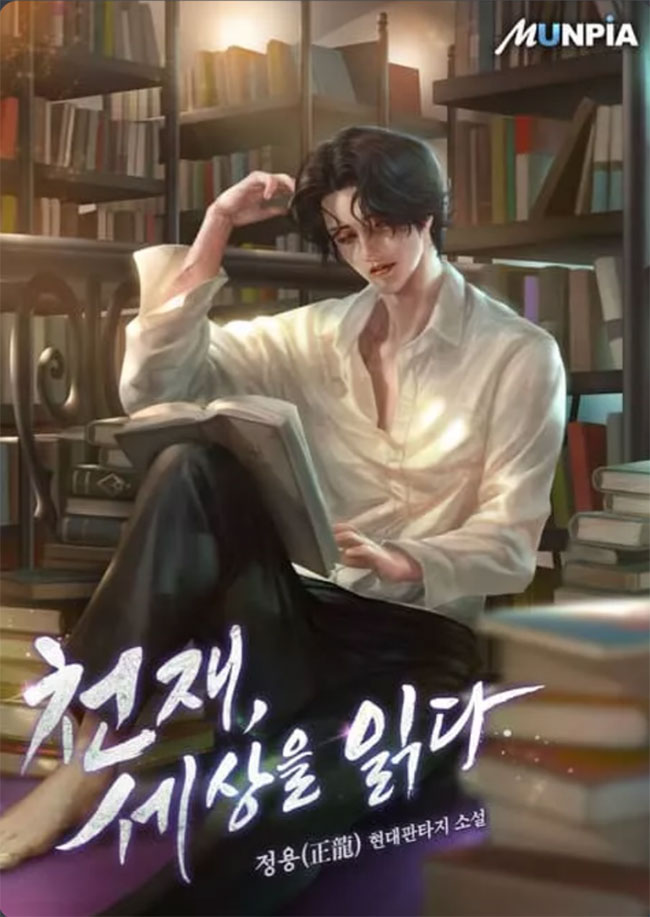 The Genius Who Sees Through the World อัจฉริยะ ผู้อ่านทุกสรรพสิ่ง