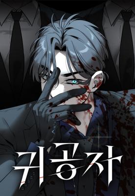 The Childe เทพบุตรล่านรก