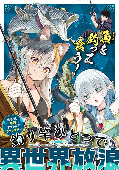 Tsurizao Hitotsu de Isekai Hourou Tsurizao Hitotsu de Isekai Hourou