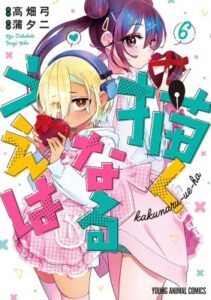 Kakunaru Ue wa