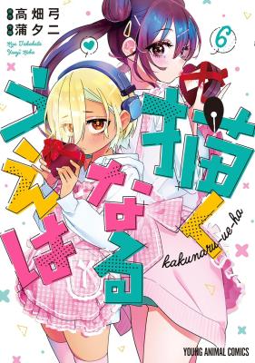 Kakunaru Ue wa