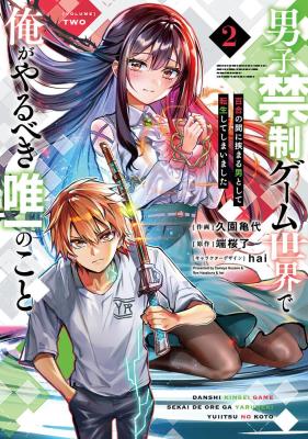 Danshi Kinsei Game Sekai de Ore ga Yarubeki Yuiitsu no Koto Yuri no Ma ni Hasamaru Otoko to Shite Tensei shite shimaimashita