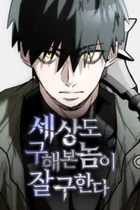 The Return of the World Savior กอบกู้โลกอีกครั้งจะยากอะไร
