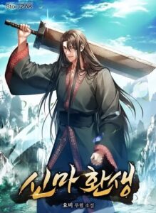 Rebirth of the Divine Demon การหวนคืนของมารสวรรค์ผู้พิชิตใต้
